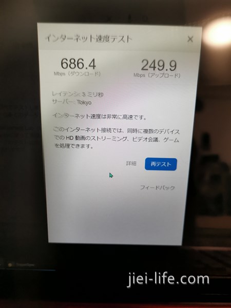 TOKYOテレワークモデルオフィス府中の回線速度